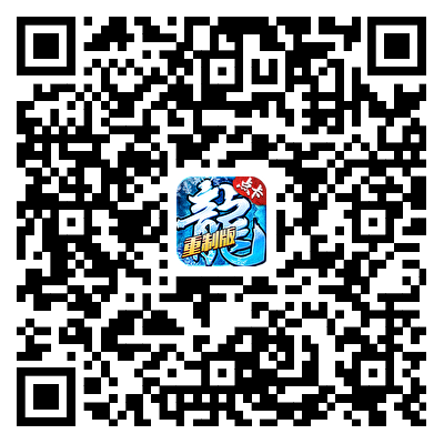 冰雪传奇点卡重制版官网手游下载二维码