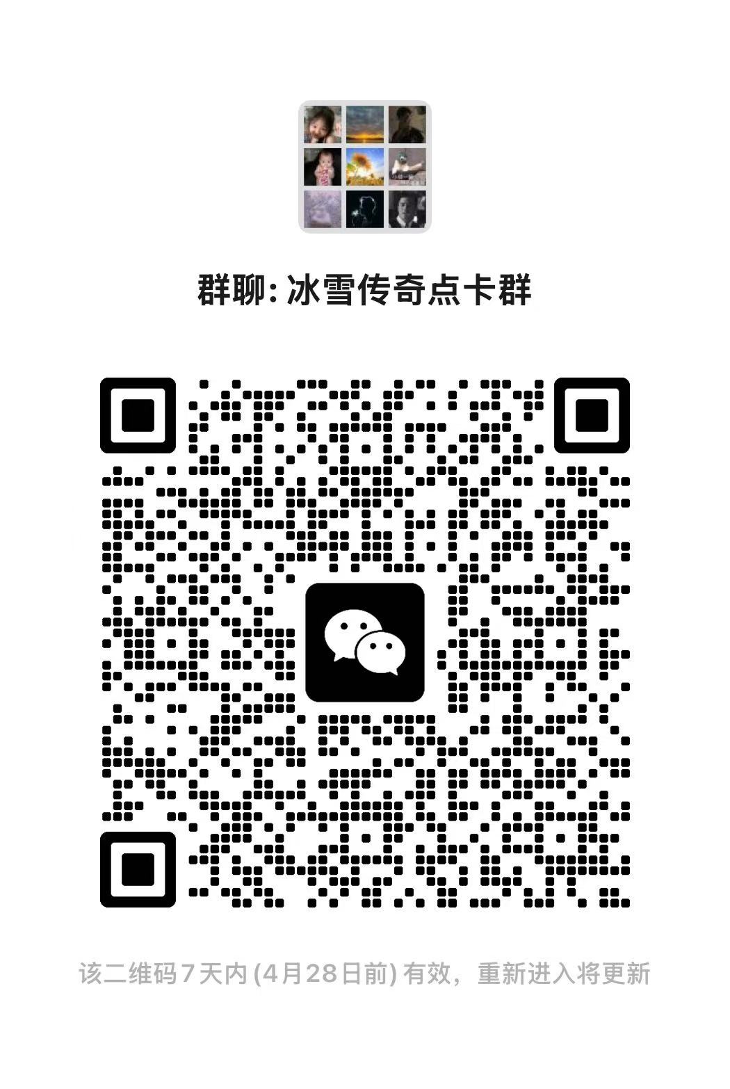 重磅福利：进冰雪微信福利群、兑至尊月卡➕元宝！